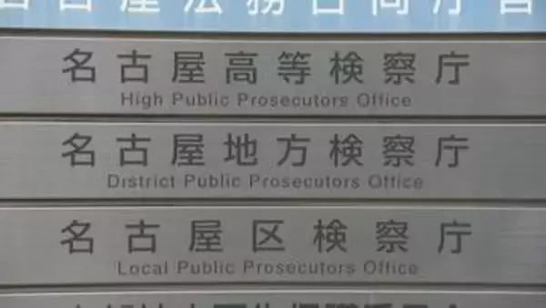 再審無罪の福井女子中学生殺害事件 名古屋高検が裁判に関わった検察官ら聴取し検証へ