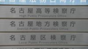 再審無罪の福井女子中学生殺害事件 名古屋高検が裁判に関わった検察官ら聴取し検証へ
