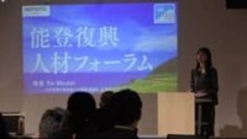 能登の未来の担い手雇用へ 「能登復興人材フォーラム」石川県
