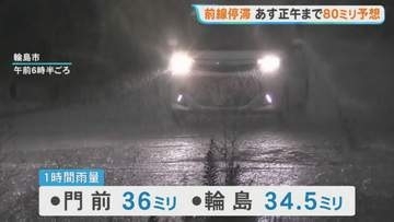 能登3市町のレベル3大雨警報は注意報に 前線停滞で15日夕方にかけ注意・警戒続く