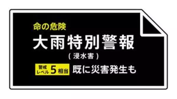 【速報】福井県にレベル５大雨特別警報 福井市・大野市・勝山市 ただちに命を守るための最善の行動を