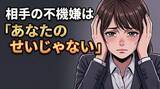 「「あなたのせいじゃない」理由なき不機嫌“フキハラ” 公認心理師が解説するメカニズムと自分を守る方法」の画像1