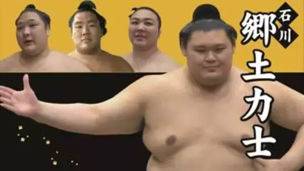 大相撲名古屋場所初日「大の里」また引いてしまい黒星スタート 十両の石川出身力士「欧勝海」「輝」「炎鵬」も敗れる