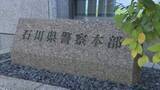 「処方量超える医薬品服用で追突事故 危険運転傷害容疑の40代警部補が懲戒免職に」の画像1