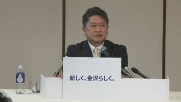 金沢市長選へ現職・村山卓氏が政策発表 中心部に"文化の拠点"構築…文化振興で「世界から憧れられる金沢に」