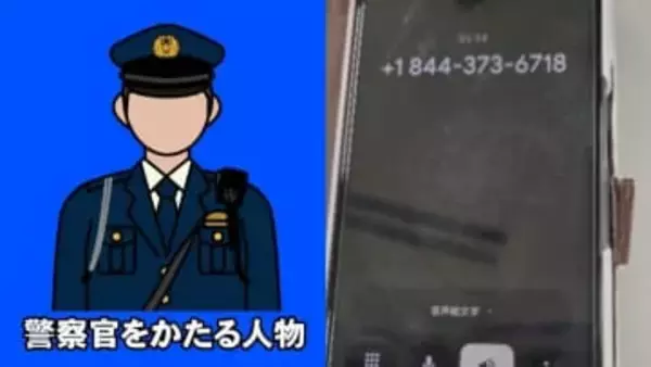 【詳細音声公開】「大阪府警です」から始まる恐怖 警察官を騙る人物と石川県金沢市内に住む女性との一部始終