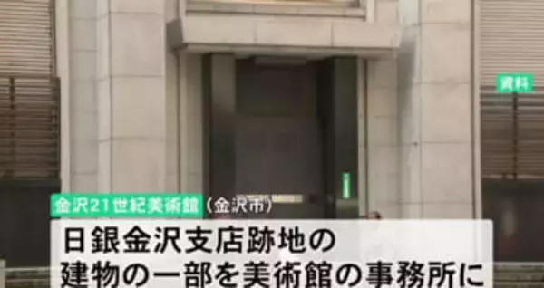 金沢21世紀美術館、休館中の仮設展示は旧日銀金庫室で 収蔵品公開も一般立ち入りは制限へ
