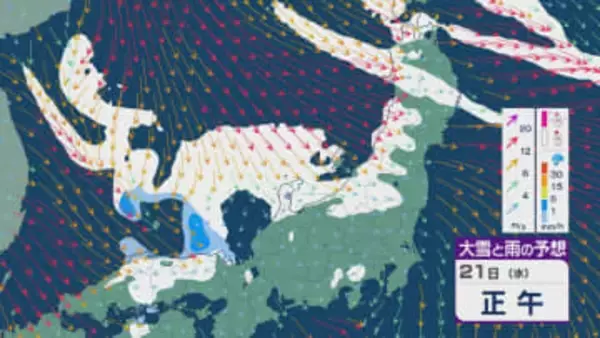 【大雪情報】大寒の20日(火)から“冬型気圧配置”と“強烈寒波”が続く見込み 北陸など日本海側では大雪が週末にかけて続くおそれ 交通障害などに注意・警戒を 雪・雨と風シミュレーション