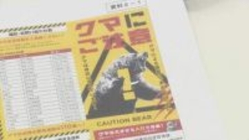 石川県が今年初めての連絡会議 クマのエサ「並作以上」予測も出没に注意