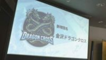 “午前は野球、午後は仕事” 異色の運営方針を掲げる新球団「金沢ドラゴンクロス」が発足
