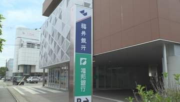 地銀再編進む 「福井銀行・福邦銀行」が合併 新「福井銀行」5月2日始動 「福邦銀行」長い歴史に幕