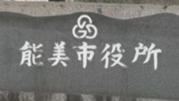 「再発防止へ職場環境改善」石川・能美市「パワハラ自殺受けて」再発防止検討委員会の初会合 全職員にハラスメントのアンケート実施へ
