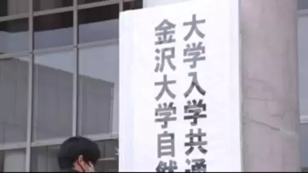 17日から大学入学共通テスト 「人生がここで決まる」 本番を前に金沢大学には下見の受験生の姿