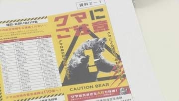 「集落近くでクマが定着か」ツキノワグマ出没対応連絡会議 餌のブナの実「並作以上」予測 石川県