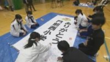 輪島市内の小中学校4月から再編　懸垂幕に思いを込めて閉校イベント