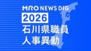 石川県職員・人事異動【2026年4月8日付け】若手や女性を積極登用・地元部長級女性は過去最多3人