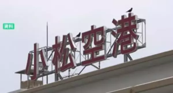 石川県・小松空港搭乗ロビーのゴミ箱でナイフ発見　保安検査すり抜けたか ロビー内の全員に再度、保安検査 全日空・羽田便の出発が51分遅れに