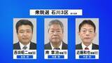 「【第一声をすべて】衆議院選挙・石川3区 公示日 各候補の第一声 【選挙の日、そのまえに。】」の画像1