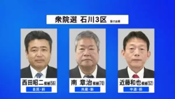 【第一声をすべて】衆議院選挙・石川3区 公示日 各候補の第一声 【選挙の日、そのまえに。】