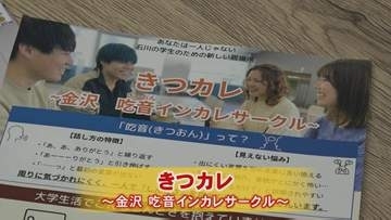 「誰一人取り残さない」“吃音”当事者の若者が支援の輪を広げる 悩みを打ち明けられるサークル