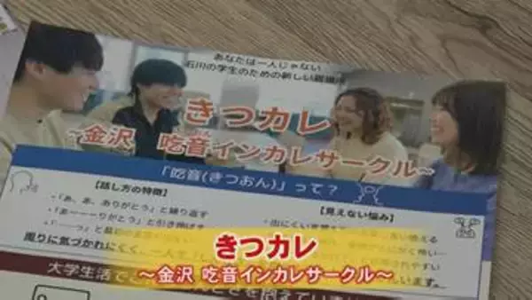 「誰一人取り残さない」“吃音”当事者の若者が支援の輪を広げる 悩みを打ち明けられるサークル