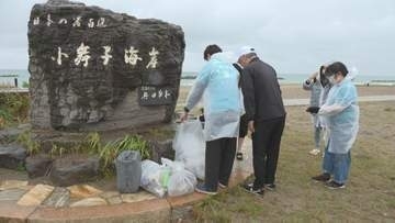 美しい海を大切に 小舞子海岸で企業が清掃活動