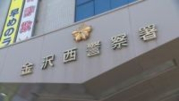 「保証金を払わなければ逮捕」20代男性が特殊詐欺被害で2000万円騙し取られる　金沢市