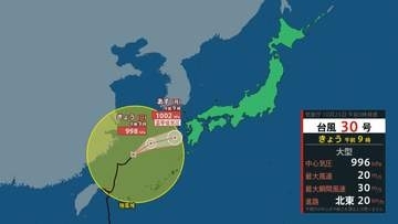 【台風情報】台風30号（チャンパー）は26日(月)には温帯低気圧に それでも台風並みの風速を維持し発達した雨雲が九州に 最新の進路と雨・風シミュレーション