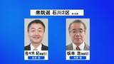 「【第一声をすべて】衆議院選挙・石川2区 公示日 各候補の第一声 【選挙の日、そのまえに。】」の画像1