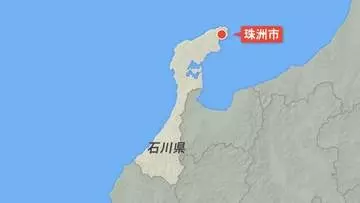 石川・珠洲市の海岸で白骨化した遺体 手術・治療痕で身元捜査へ
