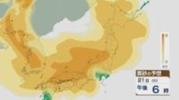 【黄砂情報】大陸からの黄砂 21日(火)以降九州から北海道まで広範囲に飛来する見込み 日本海側では濃度が高く注意を 飛来予想シミュレーション