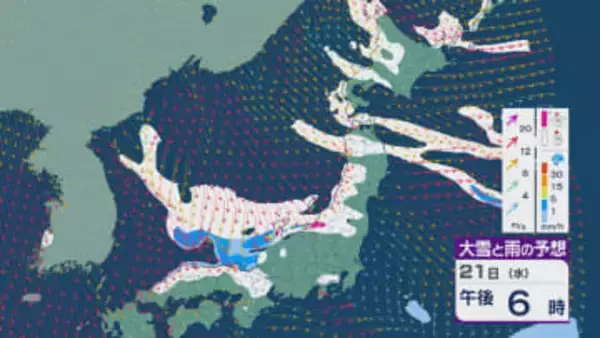 【大雪情報】「大寒寒波」が日本列島を襲う 21日(水)～22日(木)は“JPCZ”による発達した雪雲が北陸や山陰に 日本海側では大雪が週末にかけて続くおそれ 雪と風シミュレーション