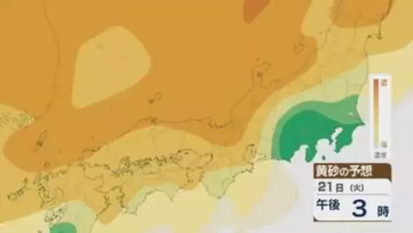 【黄砂情報】大陸からの黄砂 21日(火)には九州から北海道まで広範囲に飛来 日本海側では濃度が高く注意を 飛来予想シミュレーション