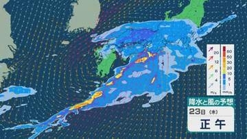 23日(木)以降低気圧が発達しながら日本の南海上を通過 23日は九州から東北まで広範囲でで雨が降り太平洋側沿岸部では雨脚強まるところも 雨と風シミュレーション