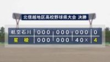 注目の星稜1年右腕が公式戦初登板 中学時代は軟式で最速148キロ 春の北信越高校野球石川県大会決勝 両者譲らぬ投手戦に