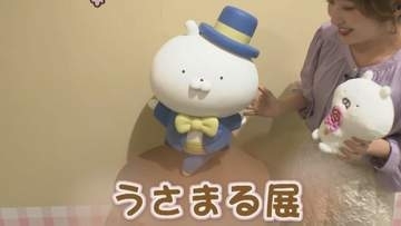金沢で「うさまる ぴょこぴょこ まとまるよ」　貴重な原画の展示や会場限定のぬいぐるみも “うさまる展”始まる