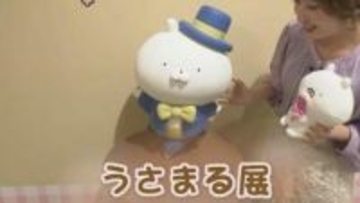 金沢で「うさまる ぴょこぴょこ まとまるよ」　貴重な原画の展示や会場限定のぬいぐるみも “うさまる展”始まる