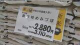 「コメ民間在庫が過去最大の243万トンに 新米「ゆめみづほ」は前年比1500円下落」の画像1