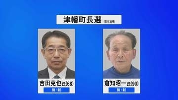 16年ぶりの選挙戦　石川・津幡町長選挙の投票始まる
