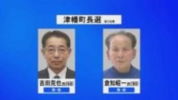 16年ぶりの選挙戦　石川・津幡町長選挙の投票始まる
