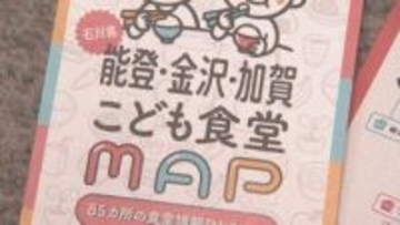 「能登・金沢・加賀こども食堂MAP」が完成 石川県内の85か所を掲載 5万枚配布へ