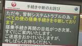 「航空管制システムにトラブル 小松空港でも10便欠航」の画像1