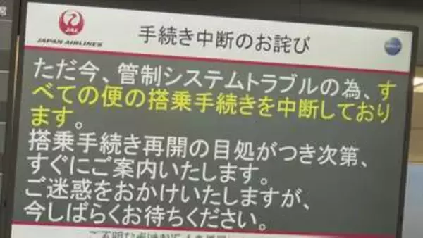 航空管制システムにトラブル 小松空港でも10便欠航