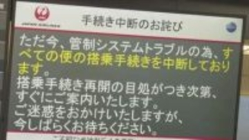航空管制システムにトラブル 小松空港でも10便欠航