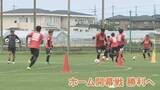 「「勝ちを届けられるよう頑張る」ツエーゲン金沢 15日のホーム開幕戦に向けて練習 今季初白星を目指す」の画像1