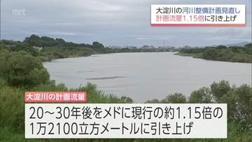 気候変動踏まえ　大淀川の整備計画が見直し　大雨に備える目安「計画流量」は現行の約1.15倍に