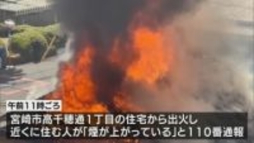 宮崎市高千穂通で住宅１棟全焼　身元不明の遺体発見