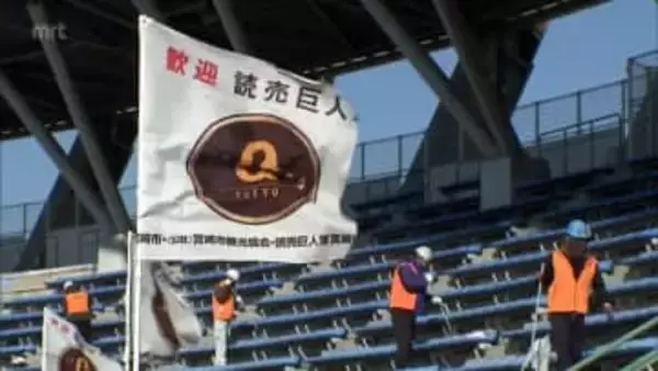 プロ野球春季キャンプを前に　宮崎市のサンマリンスタジアムでボランティアが清掃活動