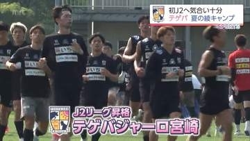 プレーオフ進出6位以内を　J2・テゲバジャーロ宮崎　リーグ戦開幕を前に　意気込みは
