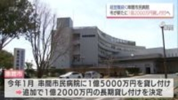 経営難が続く串間市民病院　串間市が新たに１億２０００万円貸し付けの方針